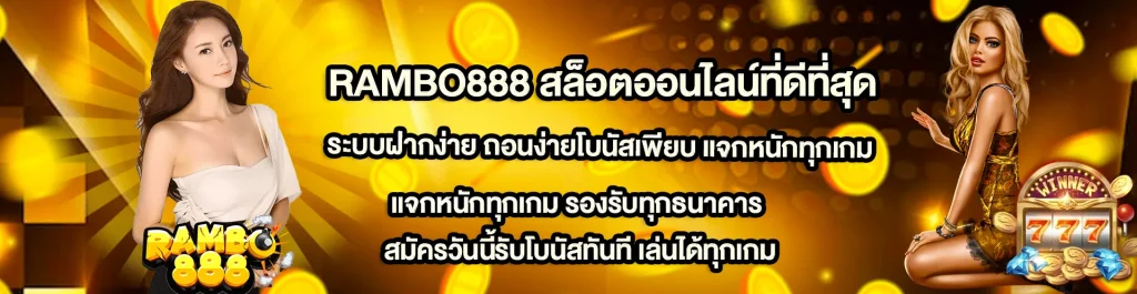rambo888